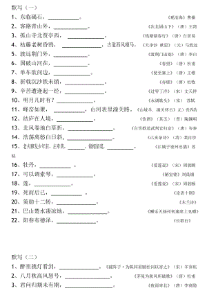 中考古诗词上下句默写填空.doc