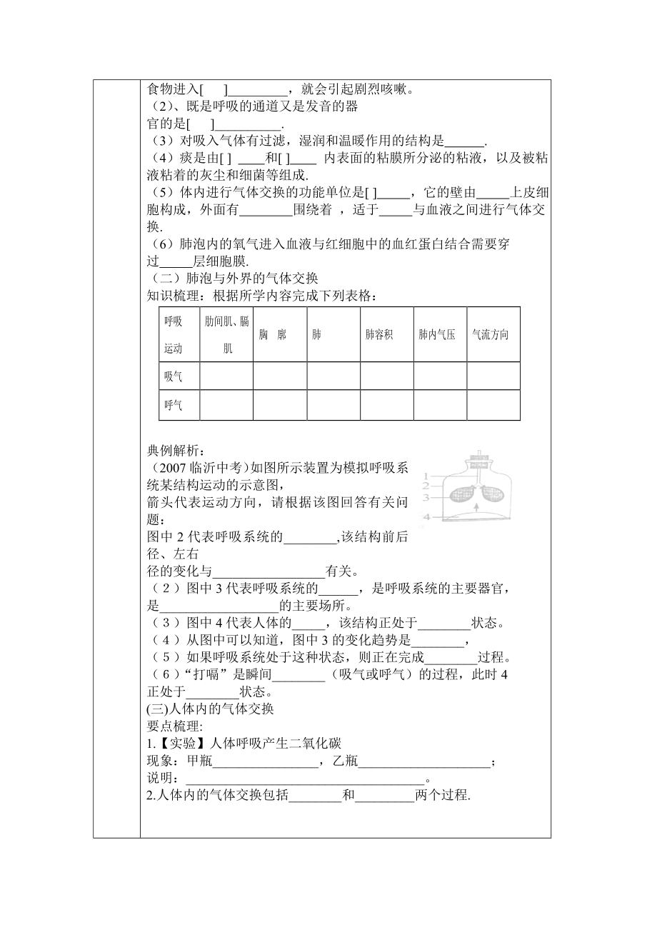 人的生活需要空气复习教案新部编本一.doc_第3页