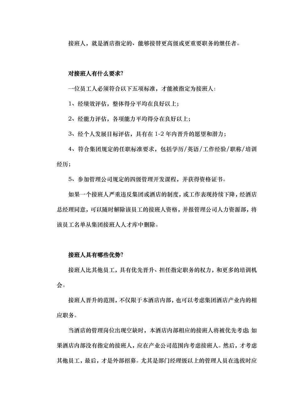 公司接班人培训计划实施.doc_第3页