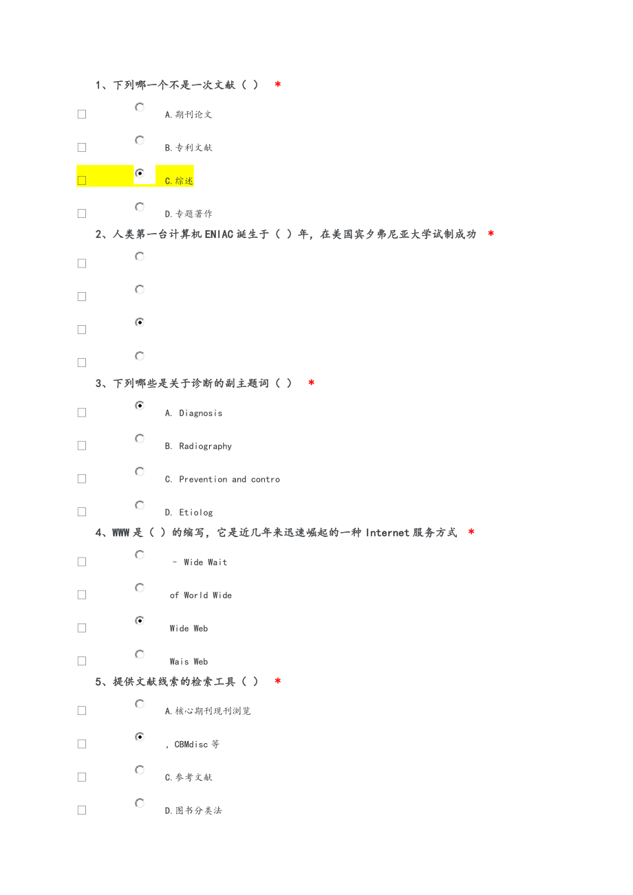 临床信息检索基本概念.doc_第1页