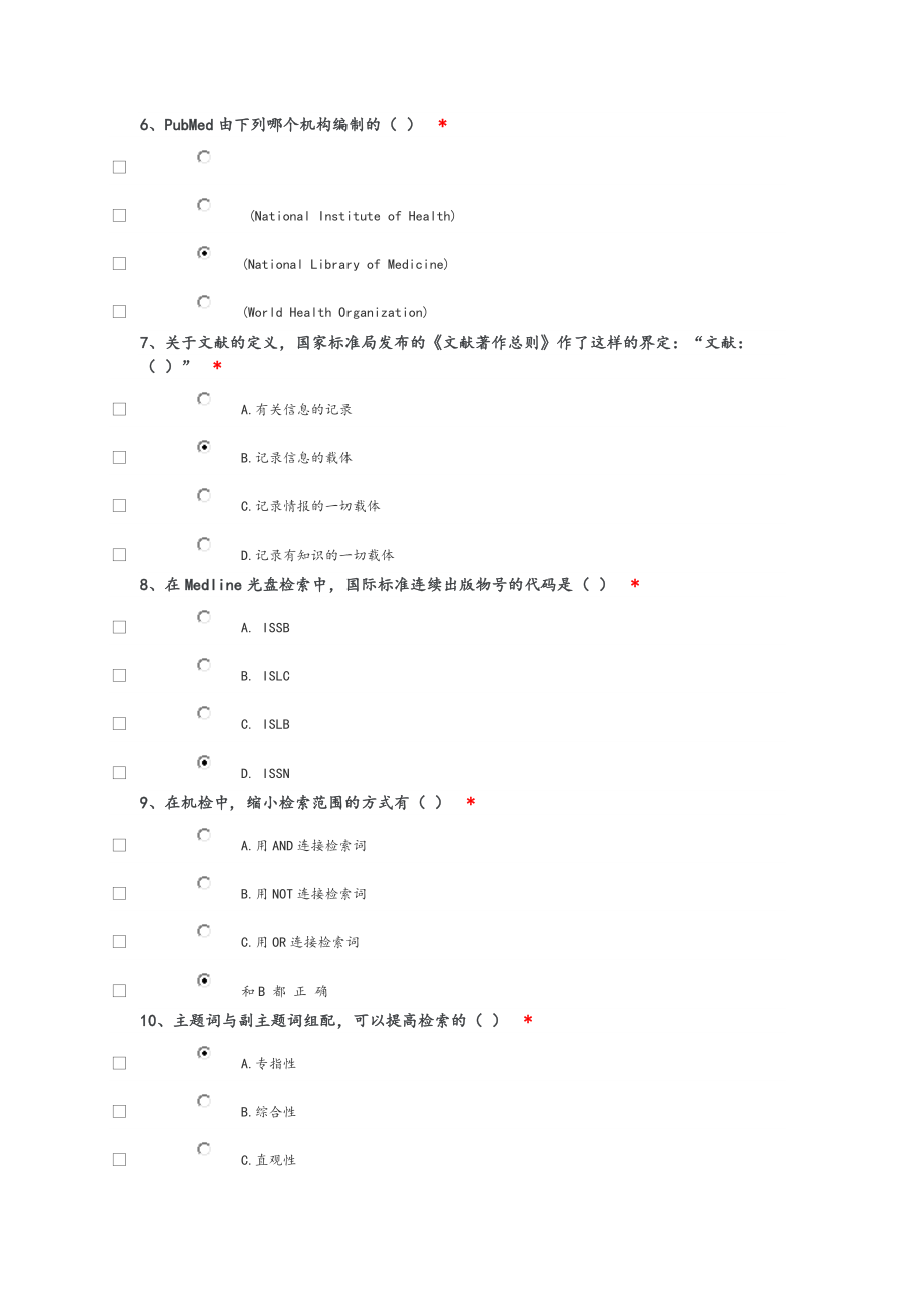 临床信息检索基本概念.doc_第2页