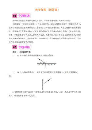 八年级物理光学作图专项训练及答案.doc