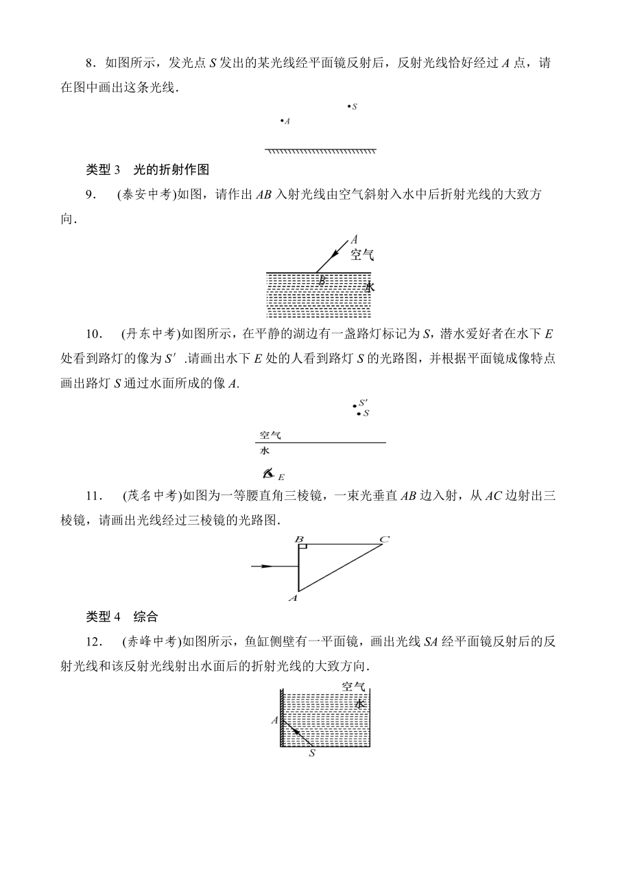 八年级物理光学作图专项训练及答案.doc_第3页