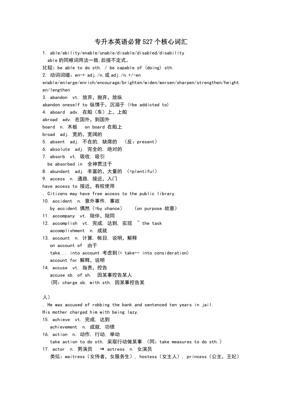 专升本英语必背527个核心词汇.doc_第1页