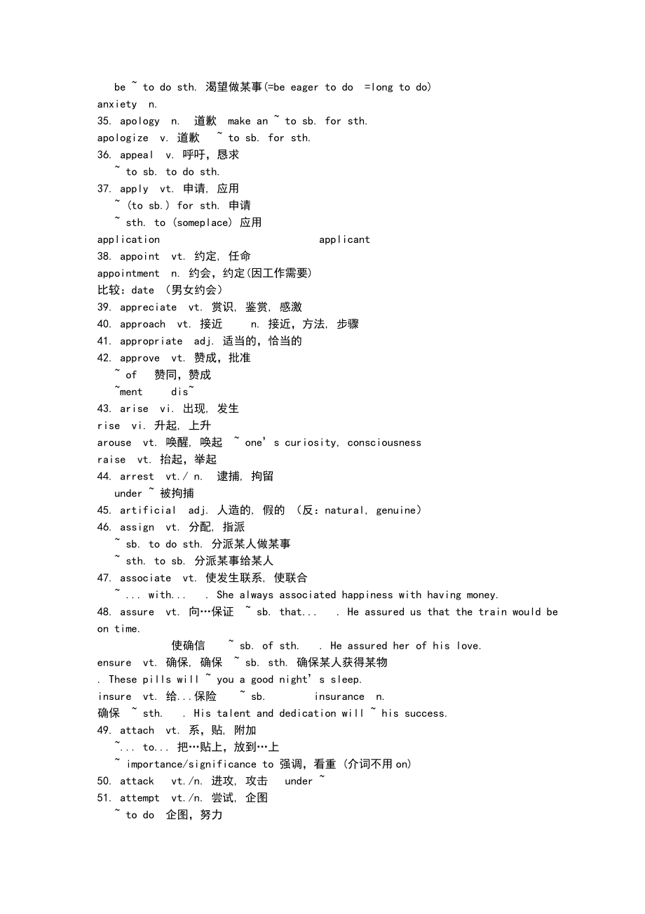 专升本英语必背527个核心词汇.doc_第3页