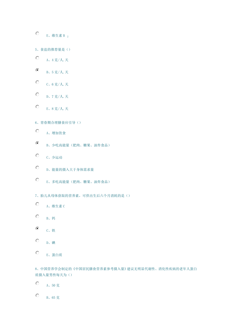 临床营养学题库.doc_第2页