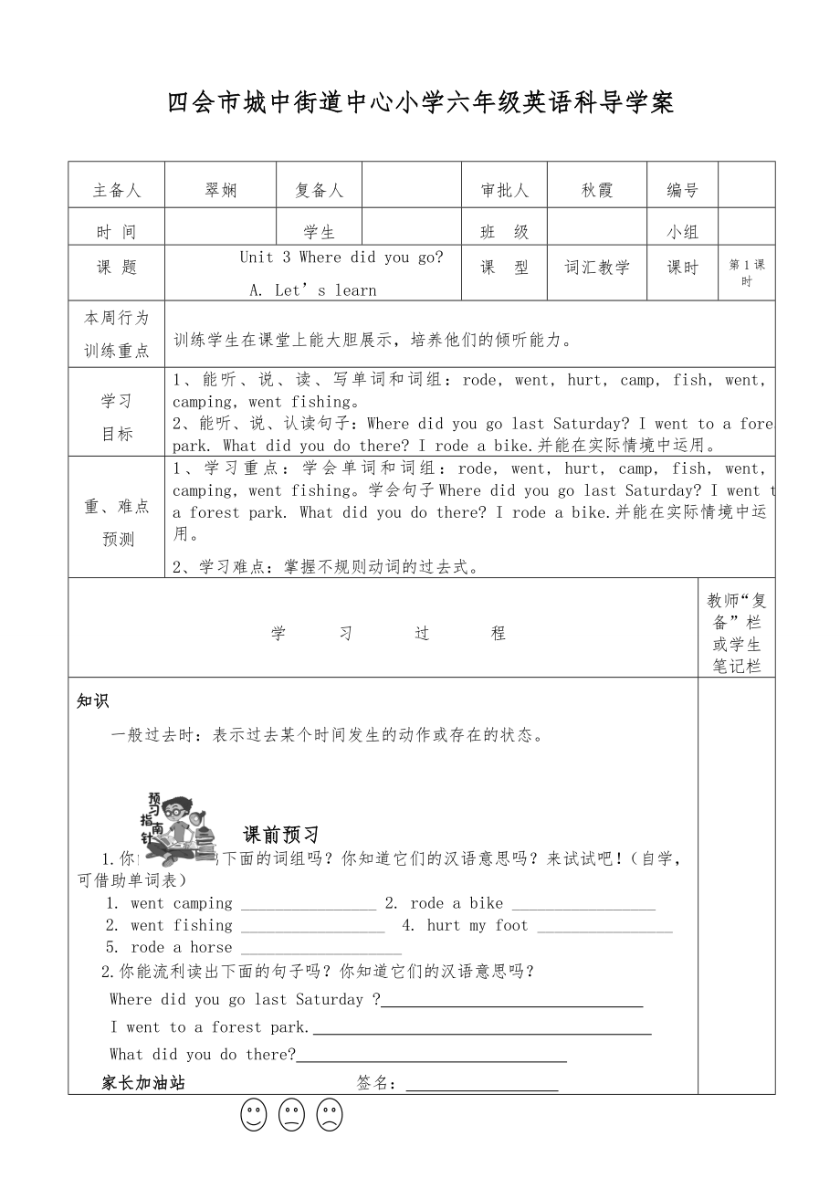 人教版六年级下册Unit3-Where-did-you-go导学案.doc_第1页