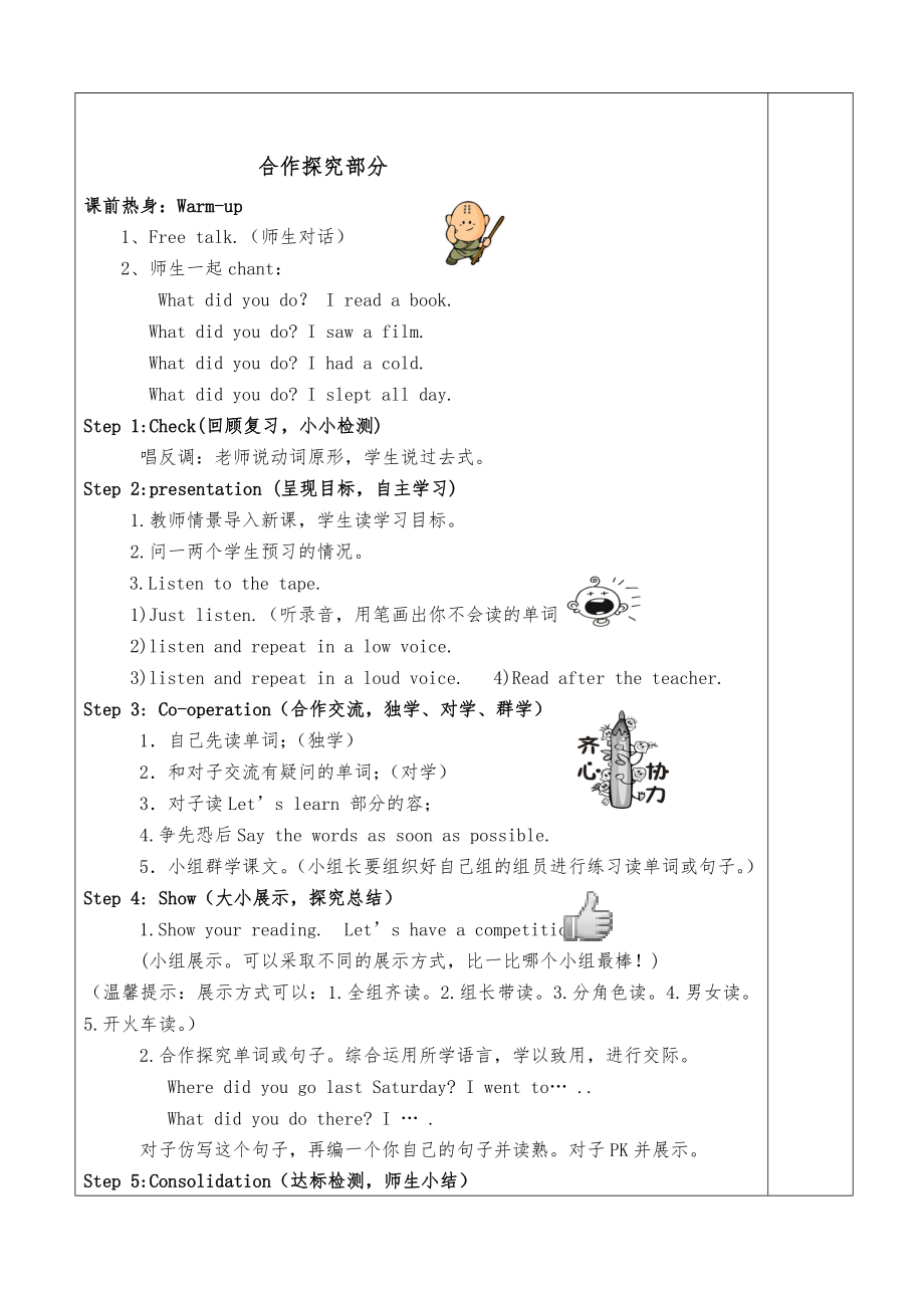 人教版六年级下册Unit3-Where-did-you-go导学案.doc_第2页