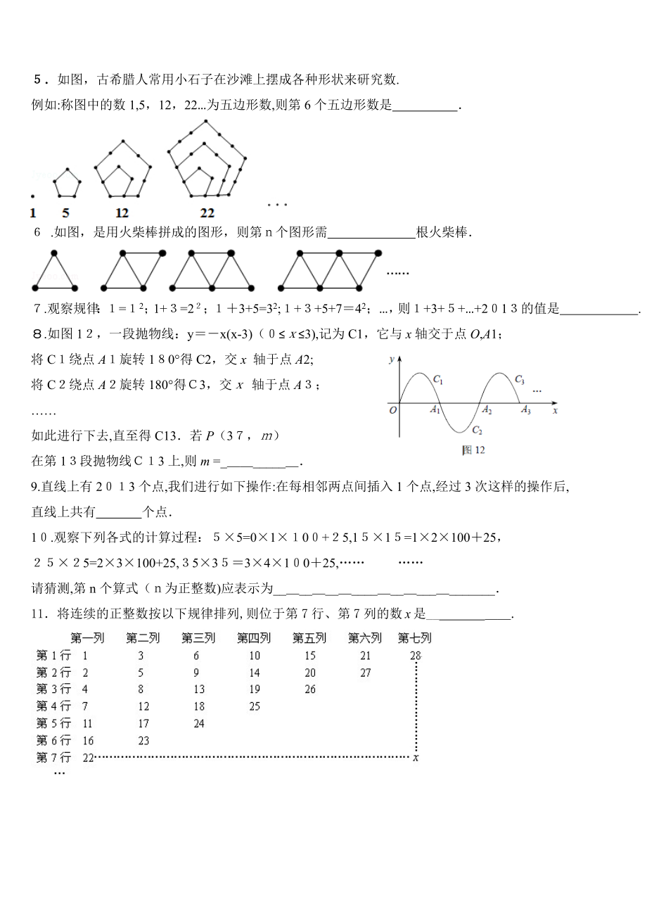 中考数学规律复习题(整理全-含答案).doc_第3页