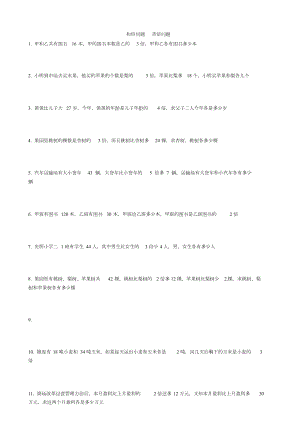 二年级和倍问题差倍问题.doc