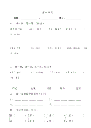 二年级(下册)语文(全册)练习题.doc