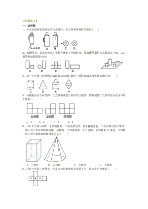 几何图形(提高)巩固练习.doc