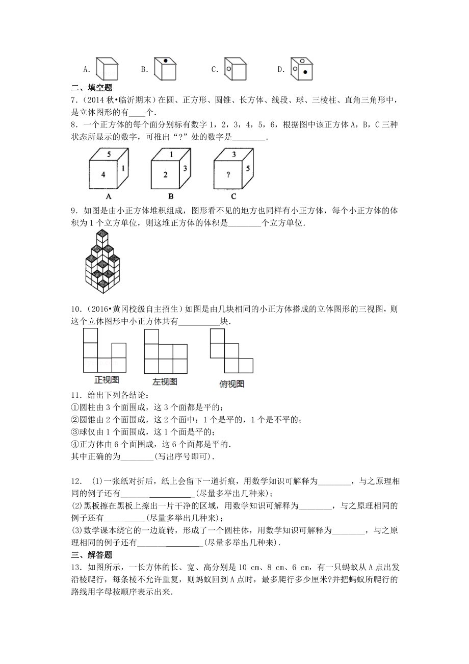 几何图形(提高)巩固练习.doc_第2页