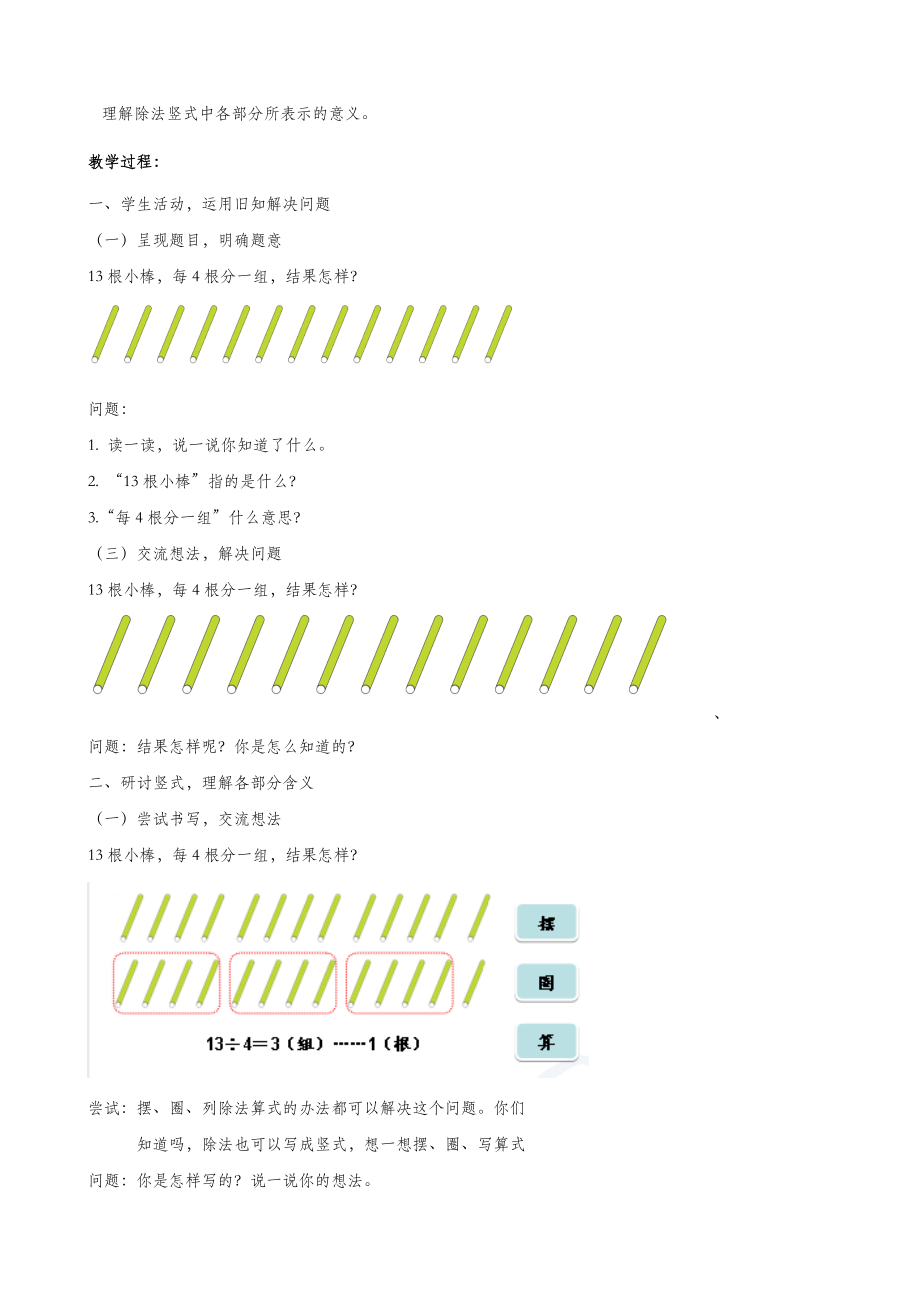 二年级下册有余数的除法教案.doc_第3页