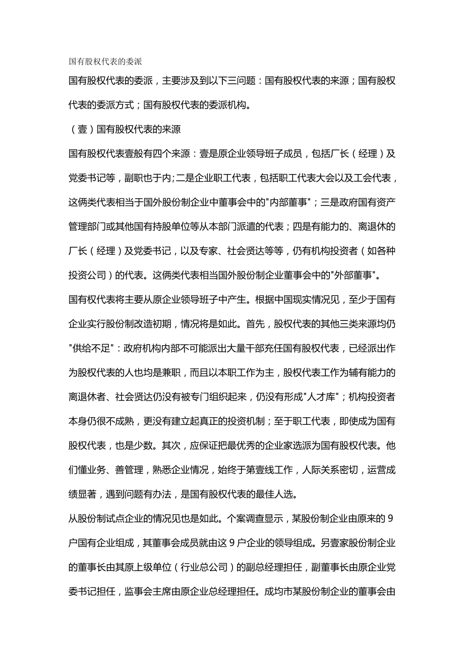 企业管理国有股权代表的委派方案.doc_第2页