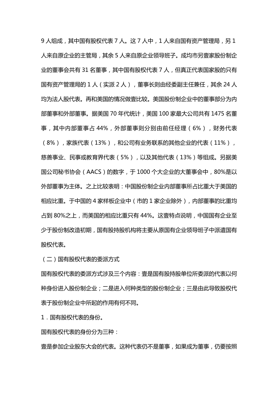 企业管理国有股权代表的委派方案.doc_第3页