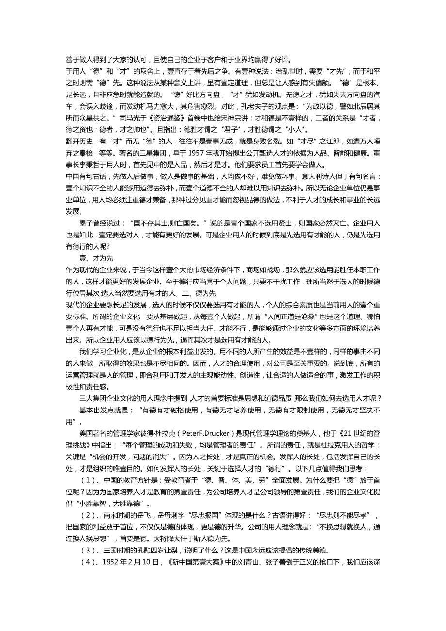 人力资源知识企业用人以德为先已整理.doc_第3页