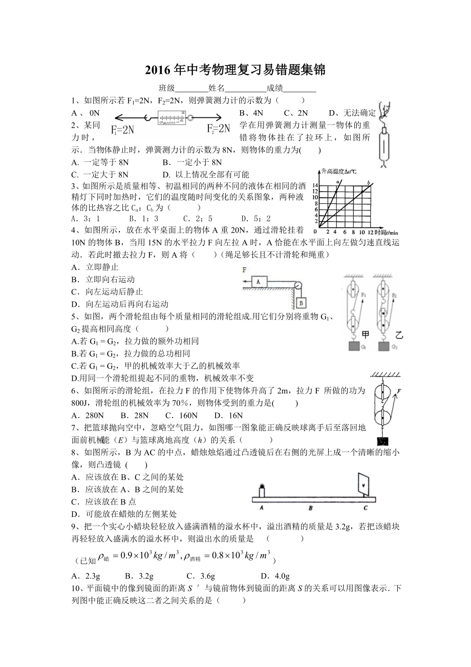中考物理复习易错题集锦.docx_第1页
