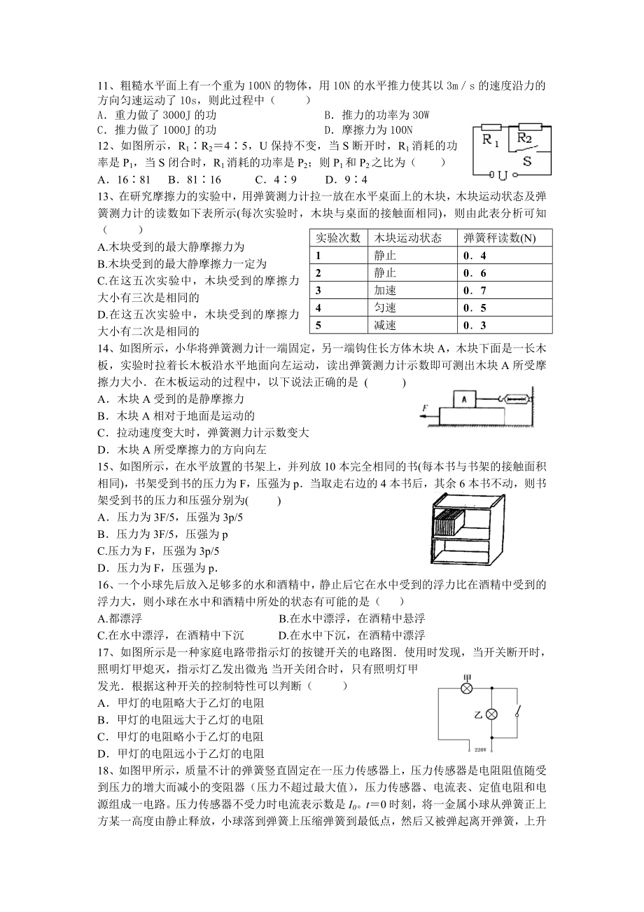 中考物理复习易错题集锦.docx_第2页