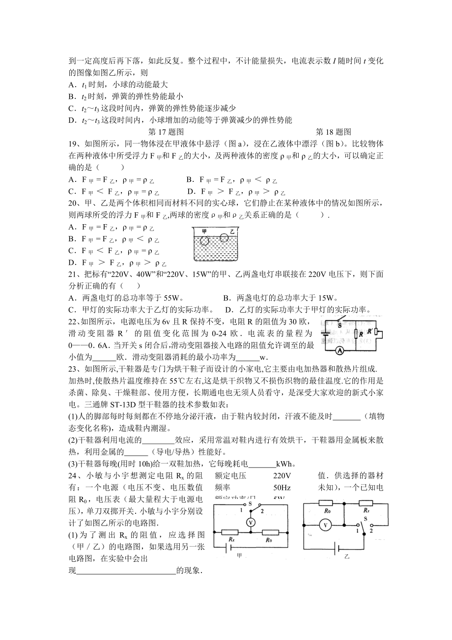中考物理复习易错题集锦.docx_第3页