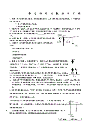 中考物理机械效率计算题.docx