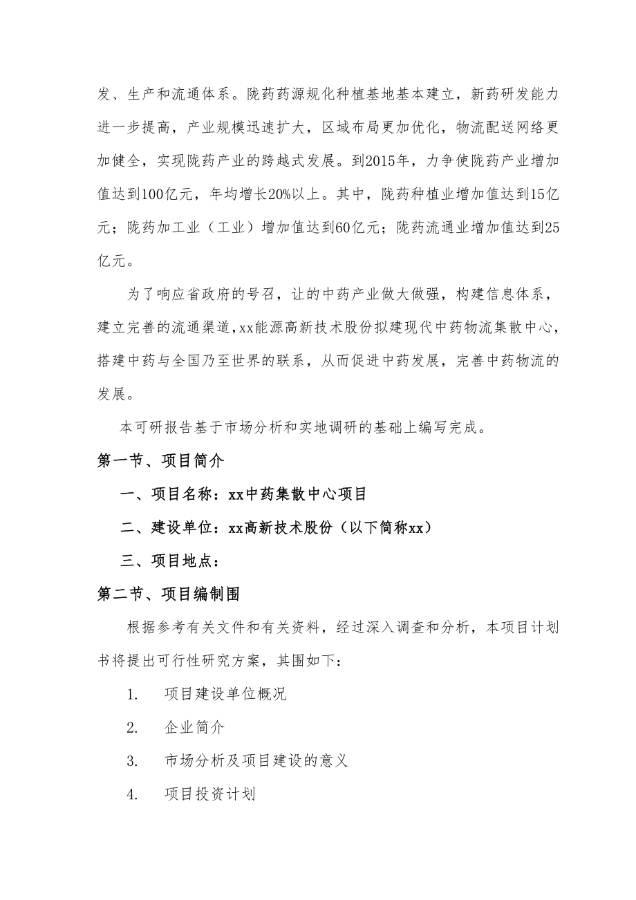 中西药集散中心项目实施建议书.doc_第3页