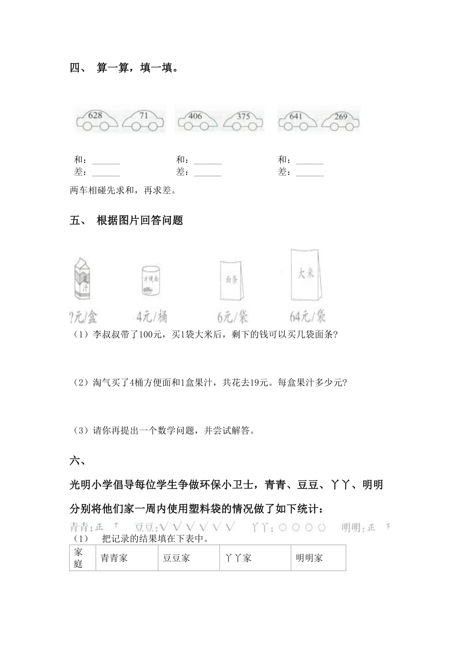 二年级下学期数学应用题与解决问题提升练习.doc_第2页