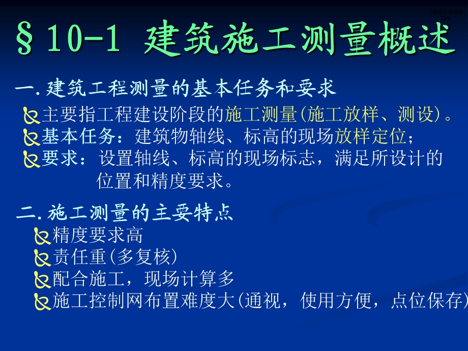 建筑工程测量教学课件.ppt_第2页