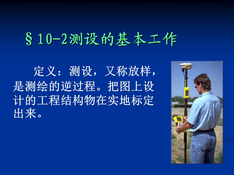 建筑工程测量教学课件.ppt_第3页