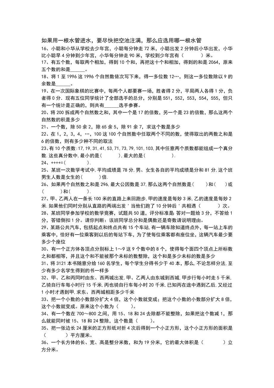 五年级数学竞赛精选题.doc_第2页