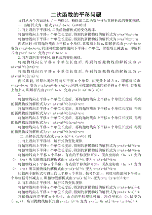 二次函数平移问题精编版.doc