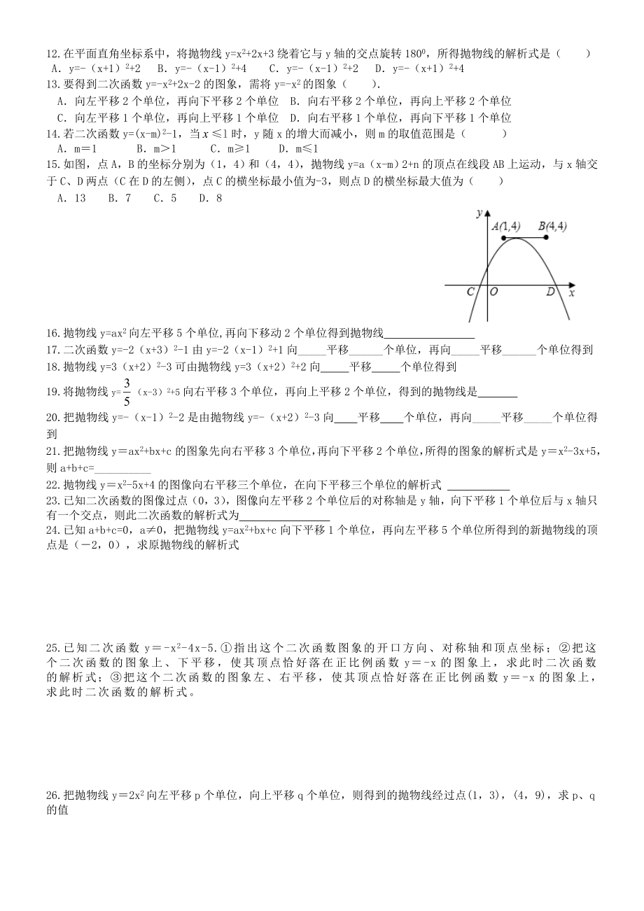 二次函数平移问题精编版.doc_第3页