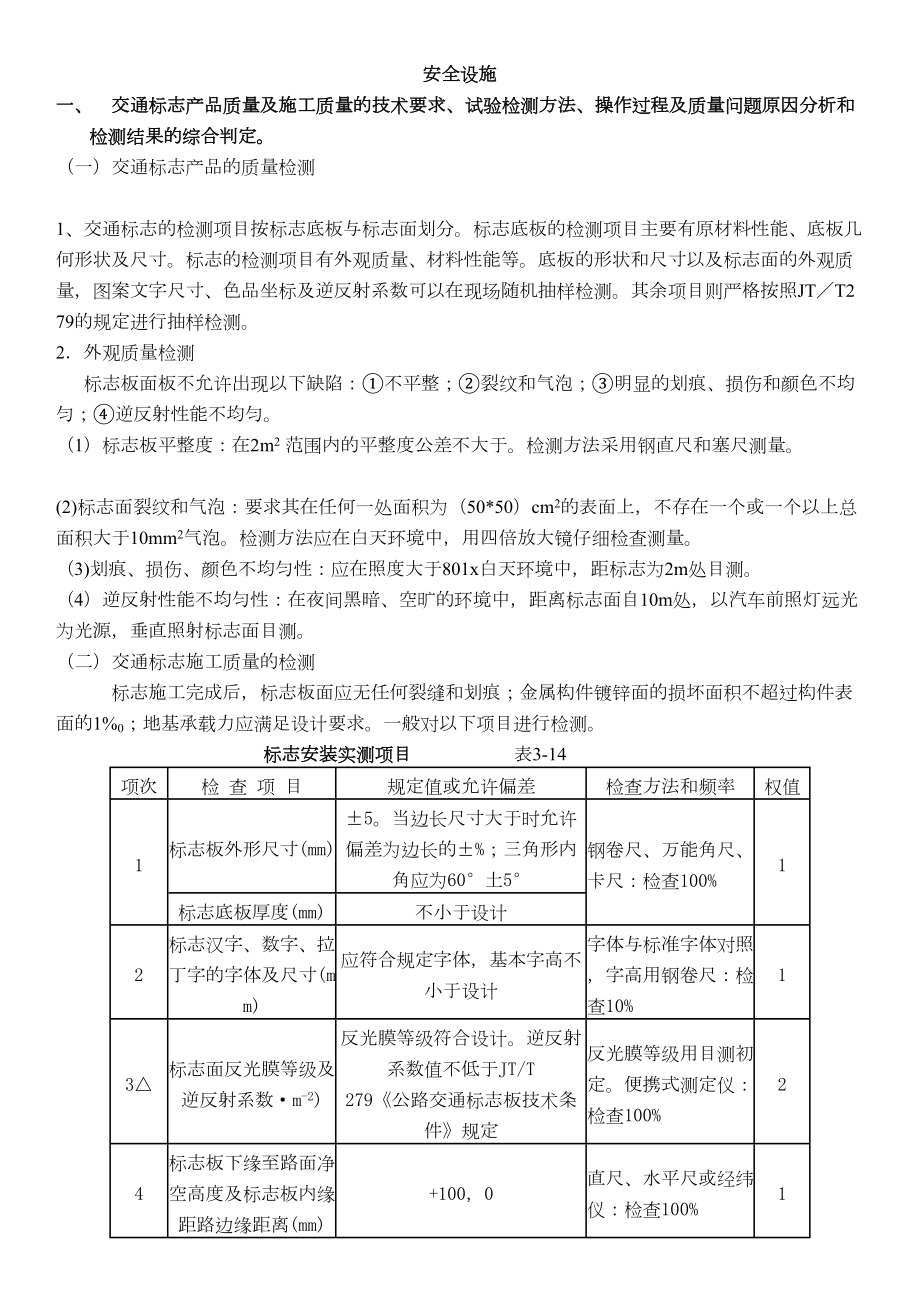 交通工程设施试验检测方案大全文档.docx_第2页