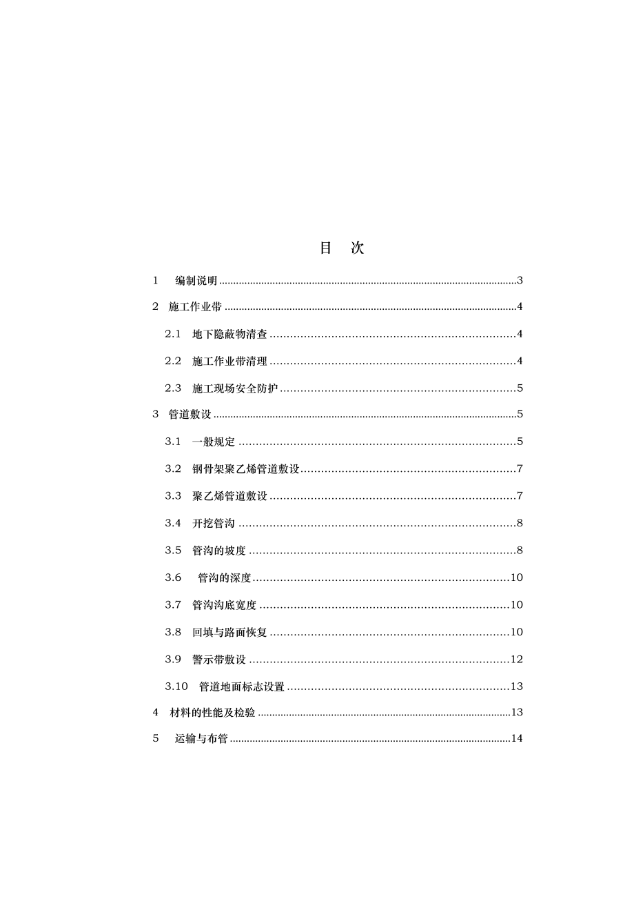 中压燃气管道施工技术要求内容.doc_第1页