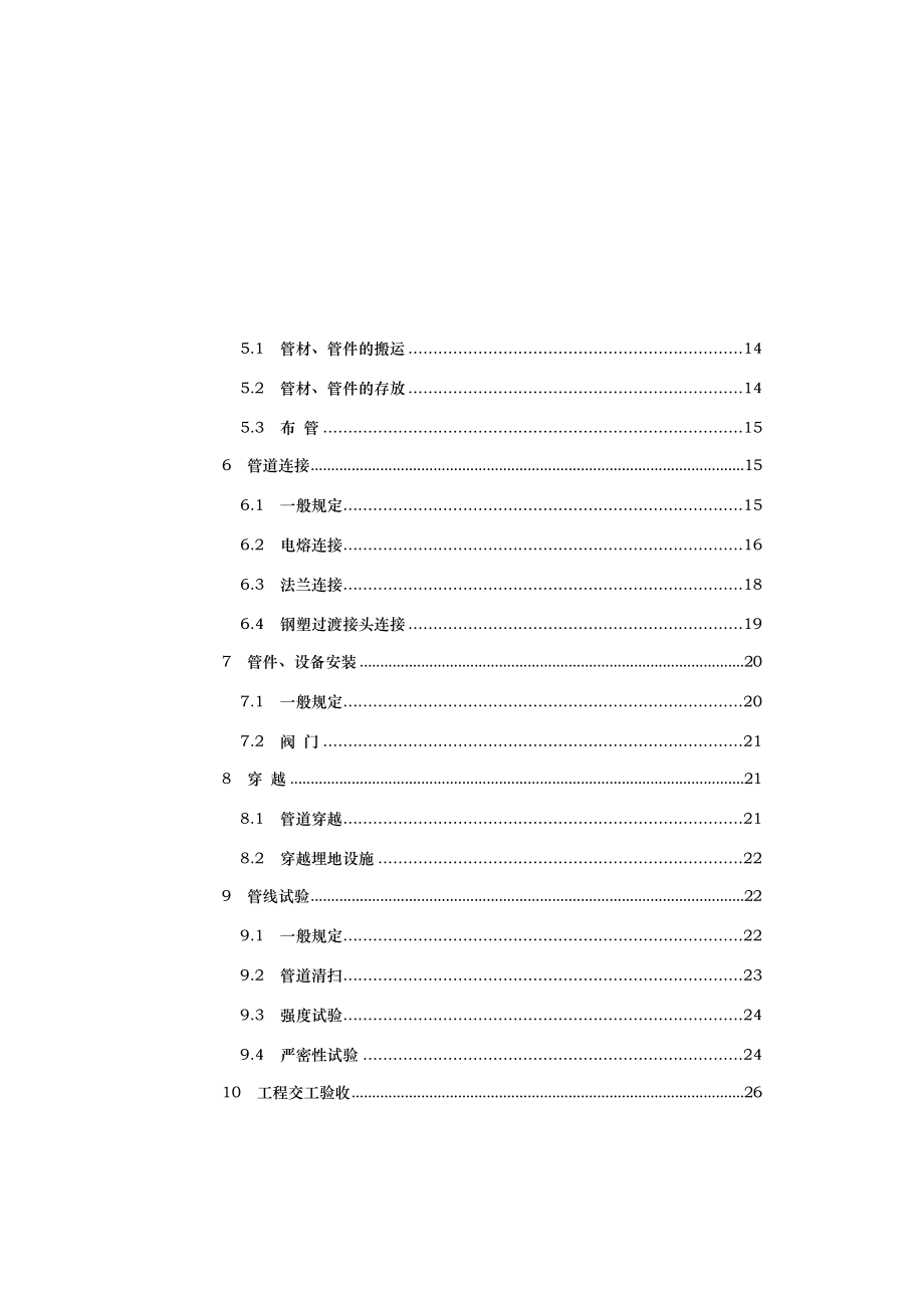 中压燃气管道施工技术要求内容.doc_第2页