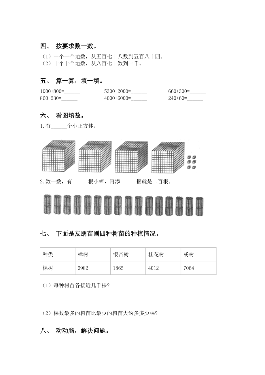 二年级下学期数学认识大数完美版.doc_第2页