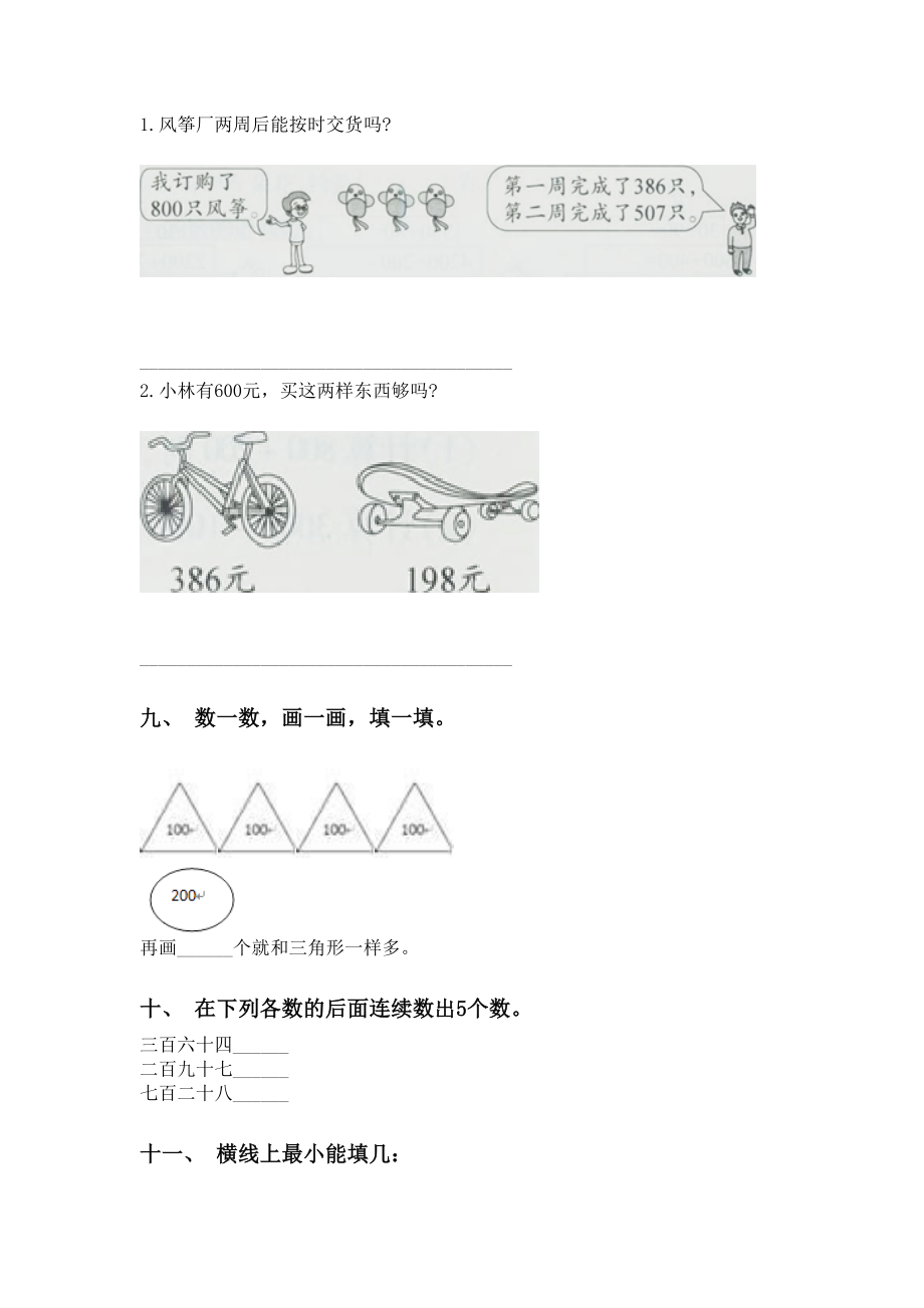 二年级下学期数学认识大数完美版.doc_第3页