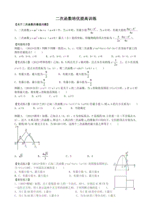 二次函数培优提高训练(二)精编版.doc