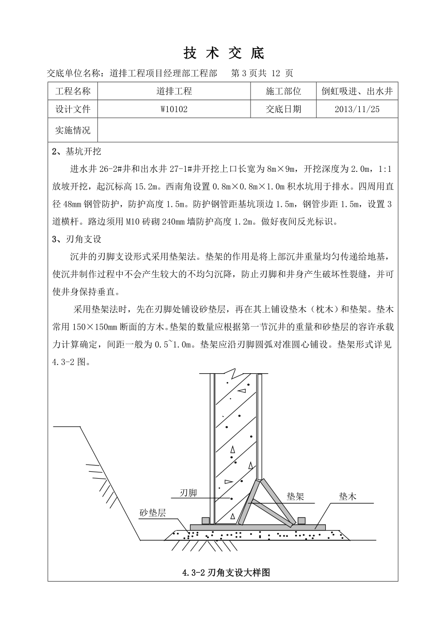 倒虹吸井交底.doc_第3页