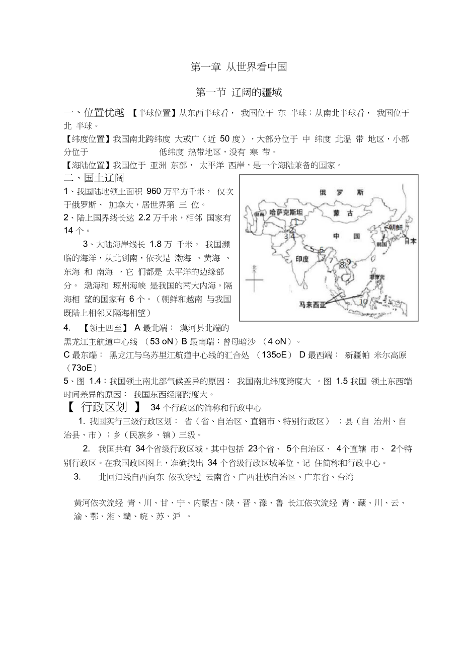 人教版八年级上册地理提纲.docx_第1页