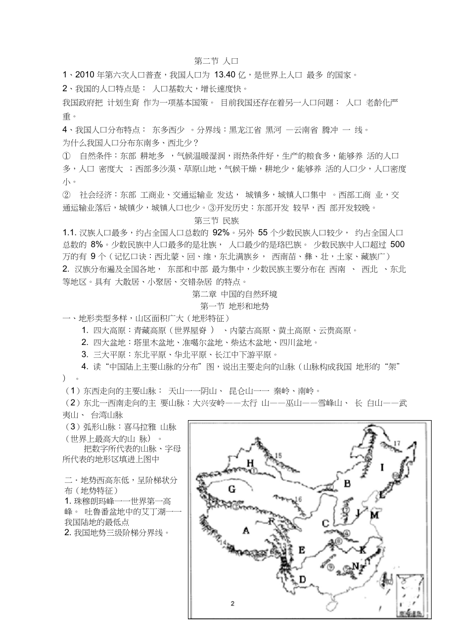 人教版八年级上册地理提纲.docx_第2页