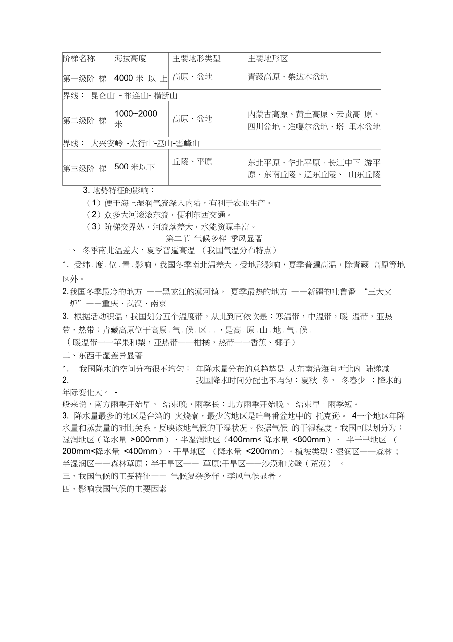 人教版八年级上册地理提纲.docx_第3页