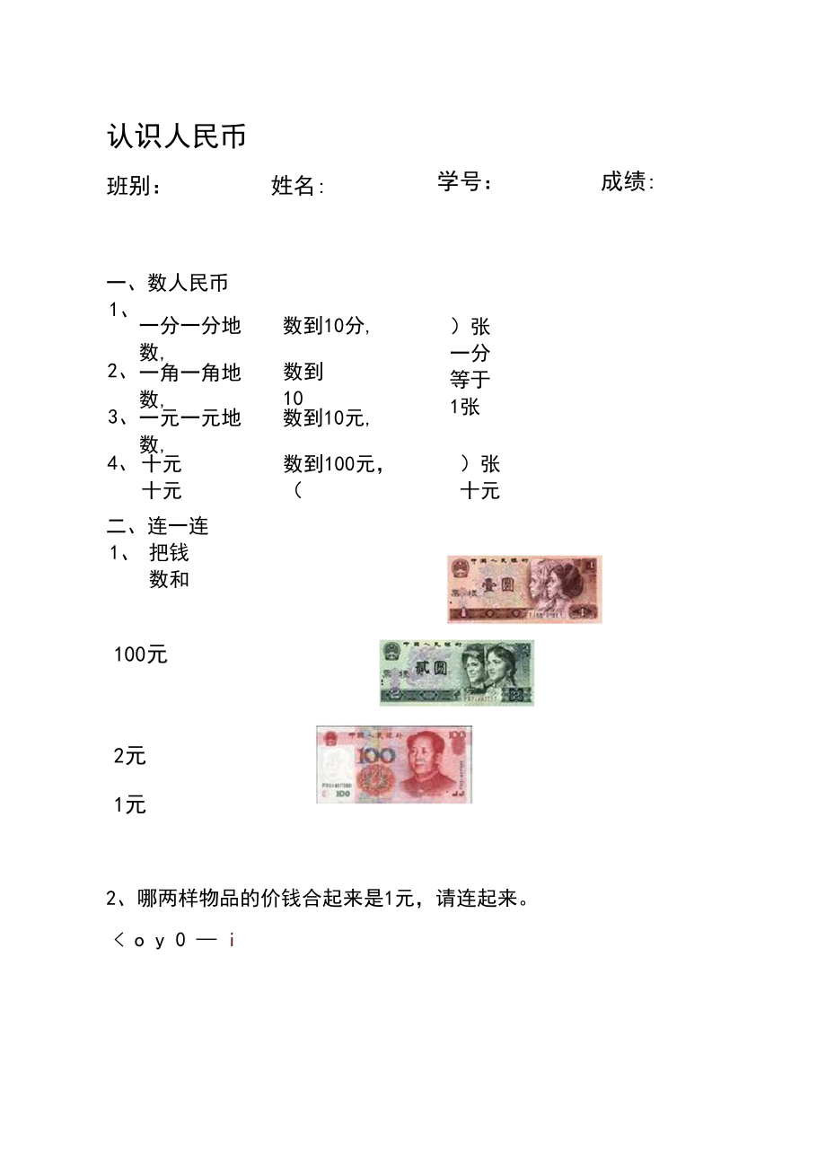 人民币练习题带彩色图片.docx_第1页