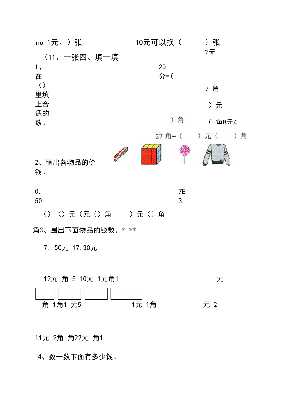 人民币练习题带彩色图片.docx_第3页