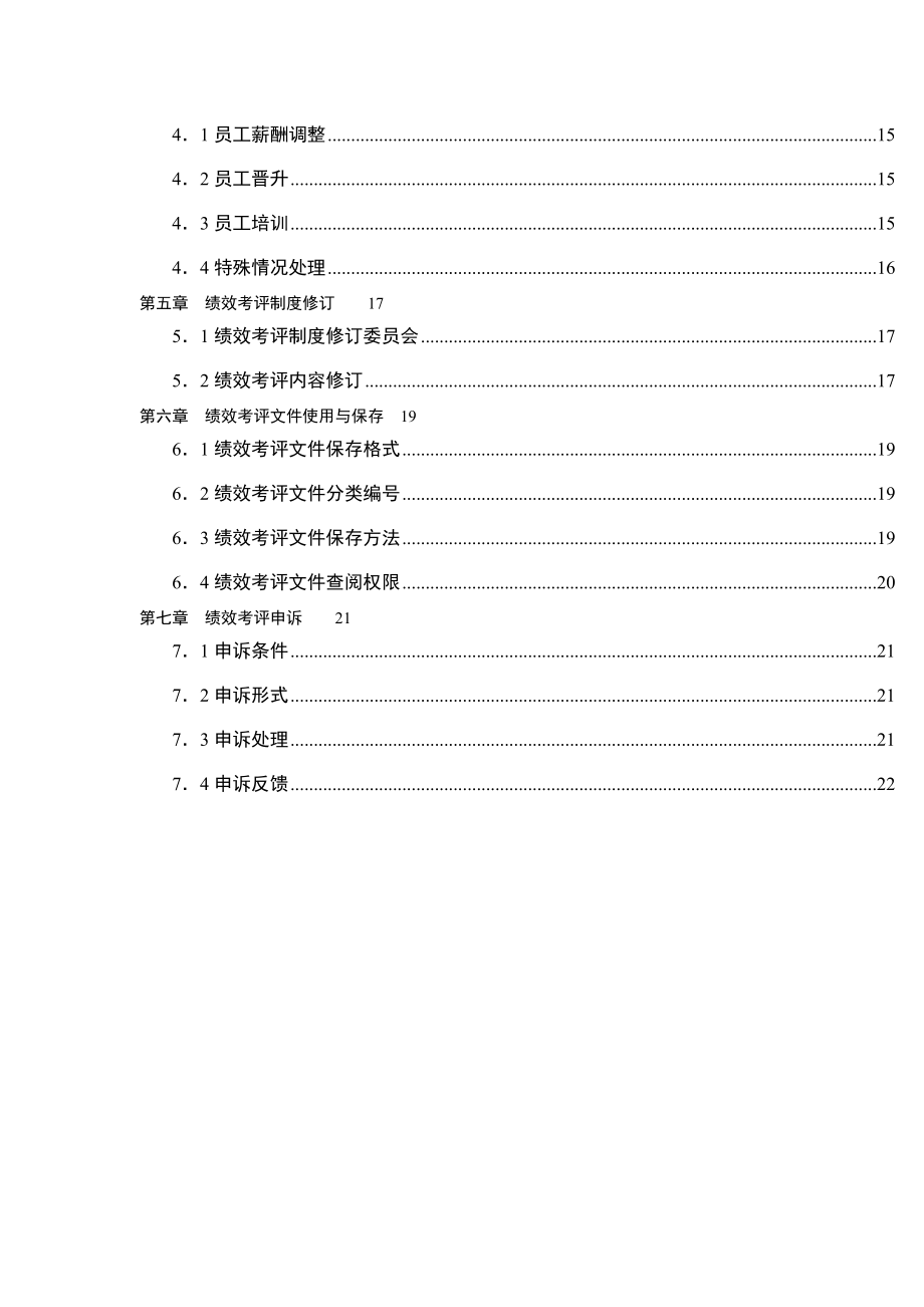 公司绩效考评手册.doc_第3页