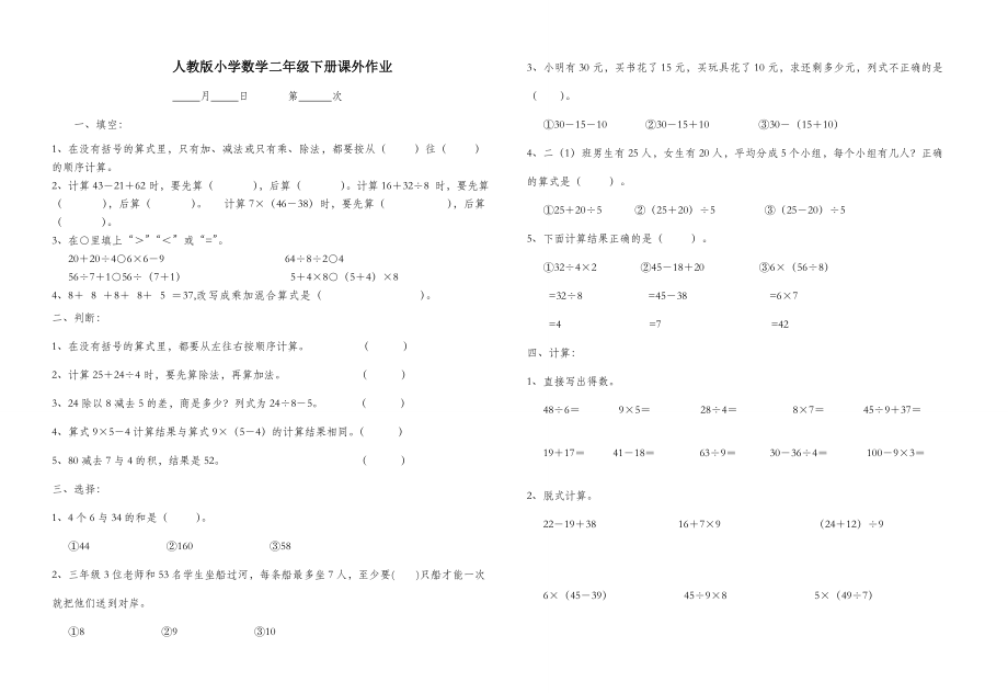 人教版二年级下册数学课外作业.doc_第1页