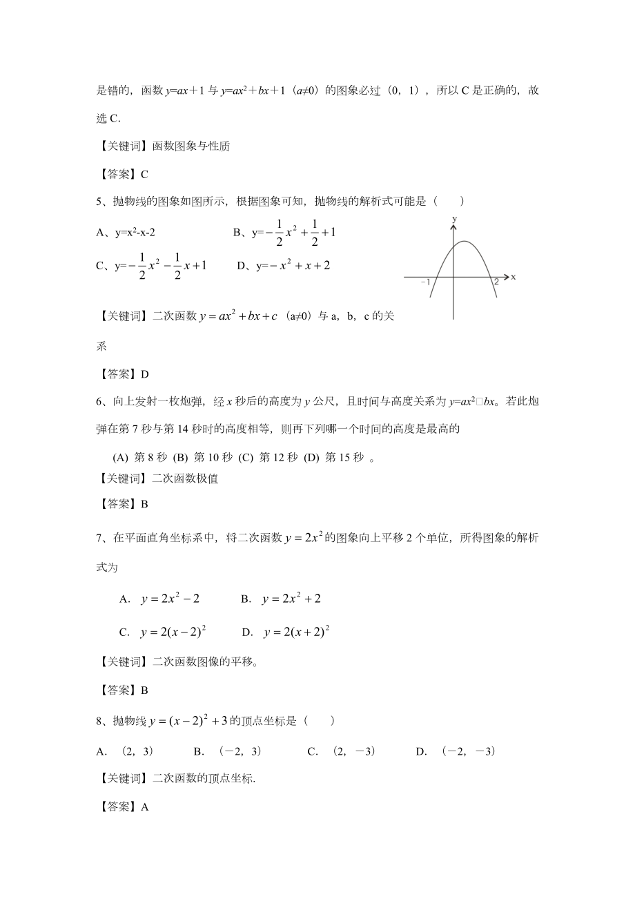 中考二次函数选择题.doc_第2页