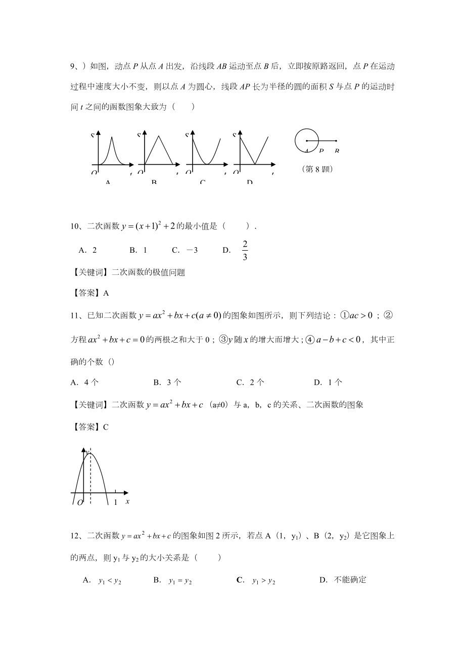 中考二次函数选择题.doc_第3页