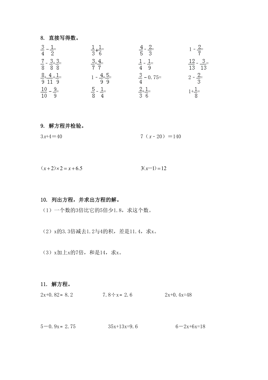 五年级数学下学期计算题专项练习北师大版.doc_第3页