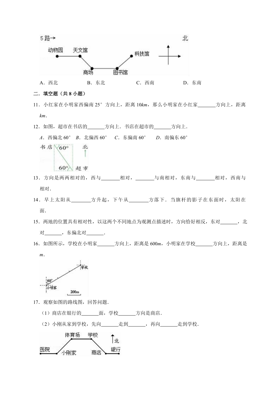 五年级上册数学单元测试--第1章-方向与路线-(有答案)冀教版.doc_第3页